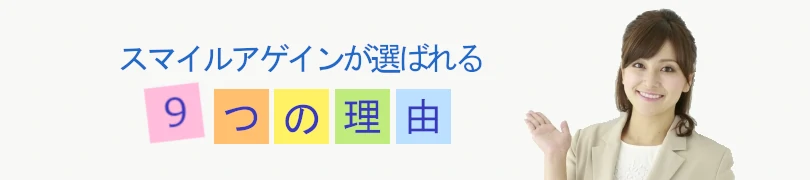 選ばれる理由