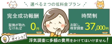 浮気調査に多額の費用をかけてはいけません