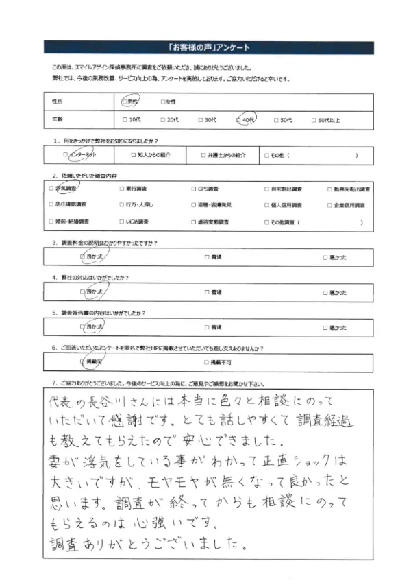 お客様の声2