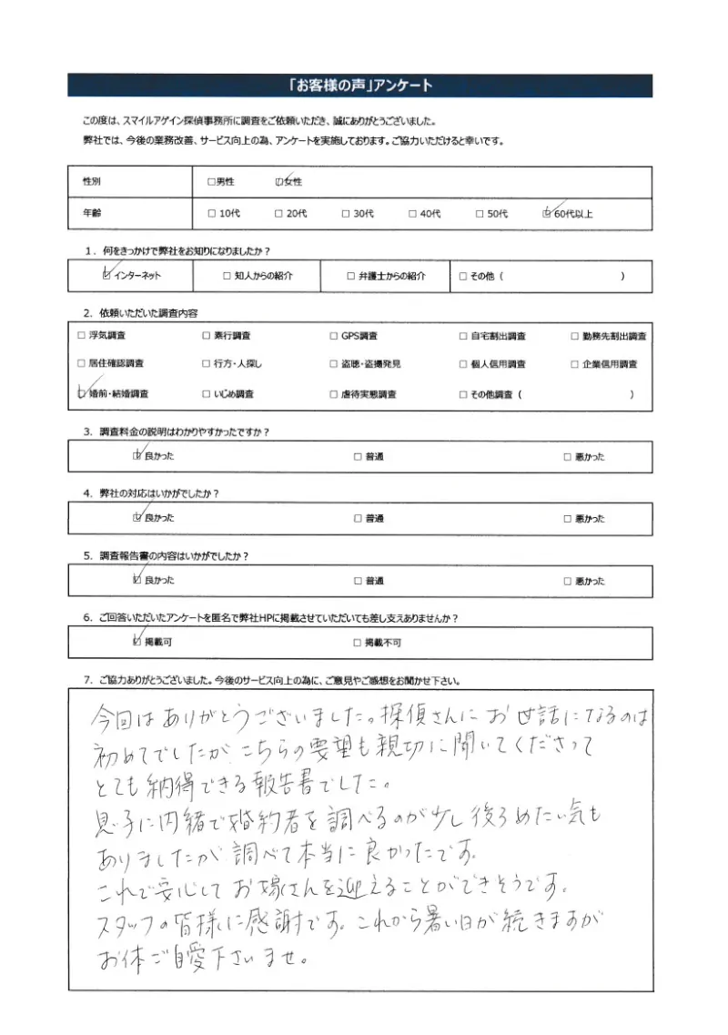 お客様の声3