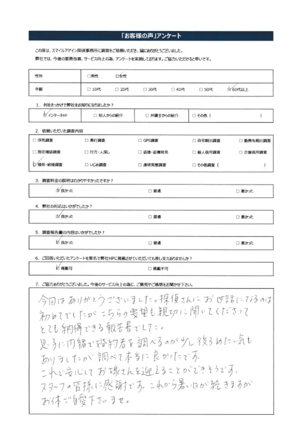 お客様の声3