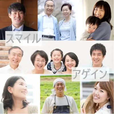 スマイルアゲイン